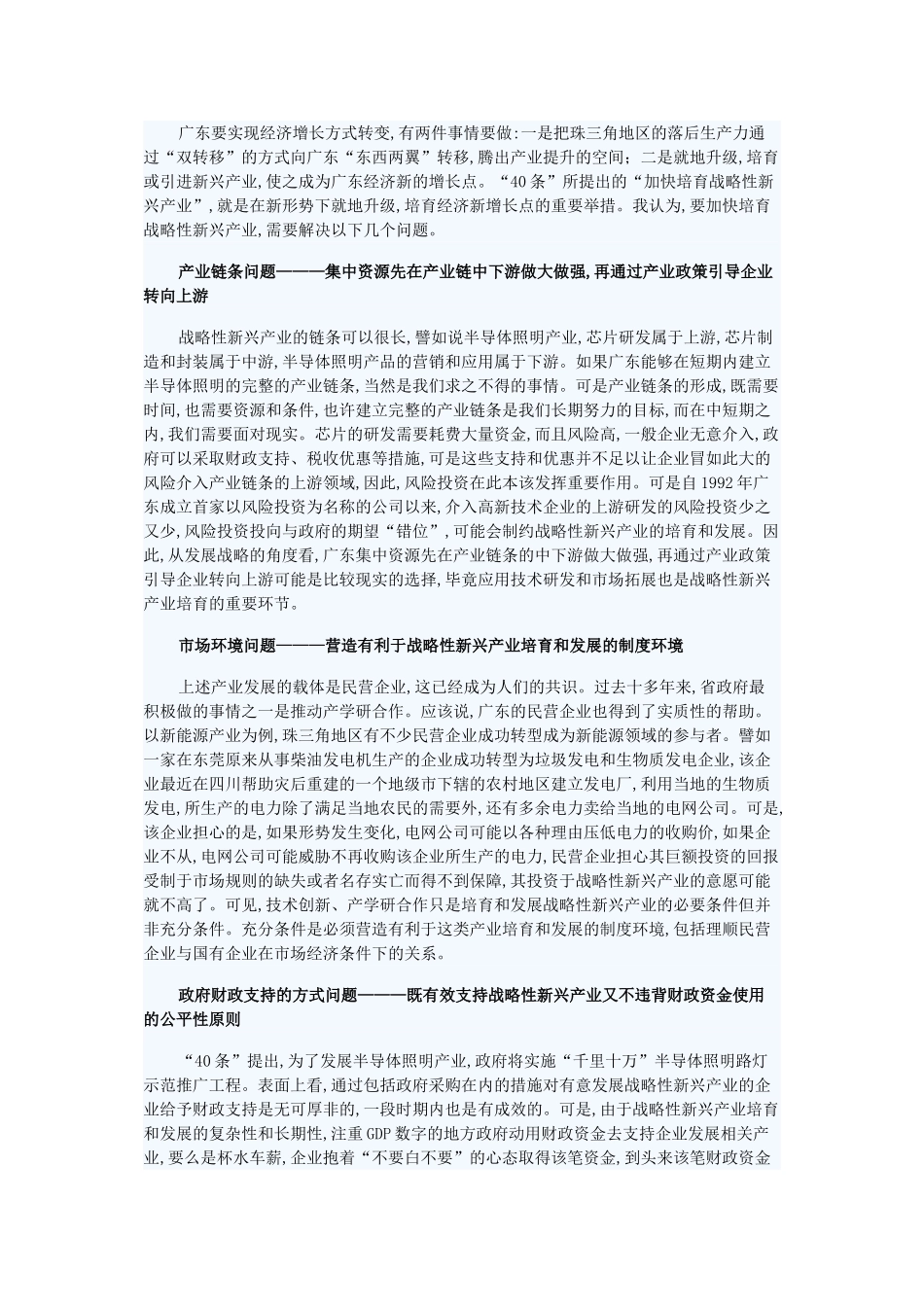 探索战略性新兴产业的广东路径_第3页
