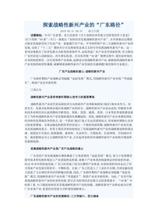探索战略性新兴产业的广东路径