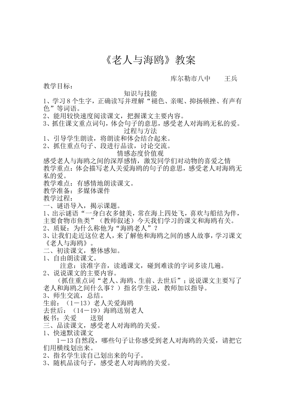 老人与海鸥教案_第1页