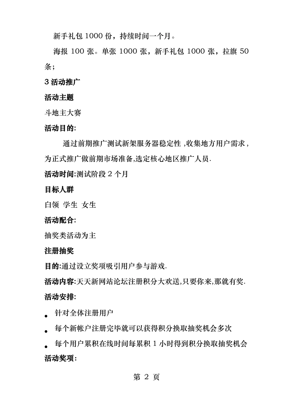 区域推广方案_第2页