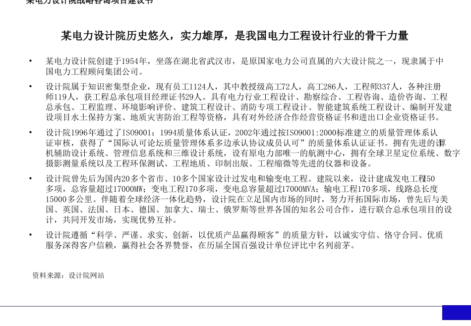 战略咨询项目实施方案_第3页