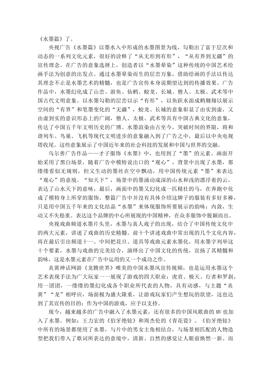 探索影视广告中水墨元素的作用与表现_第3页