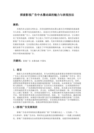 探索影视广告中水墨元素的作用与表现