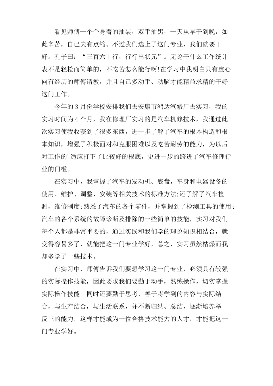 维修工人心得体会_第2页