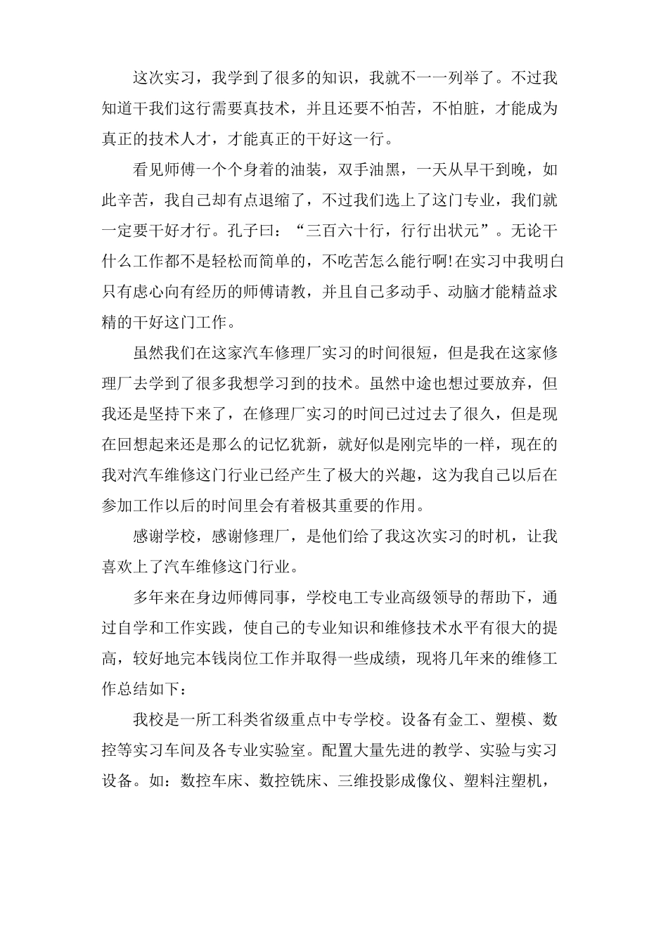 维修工人心得体会_第3页