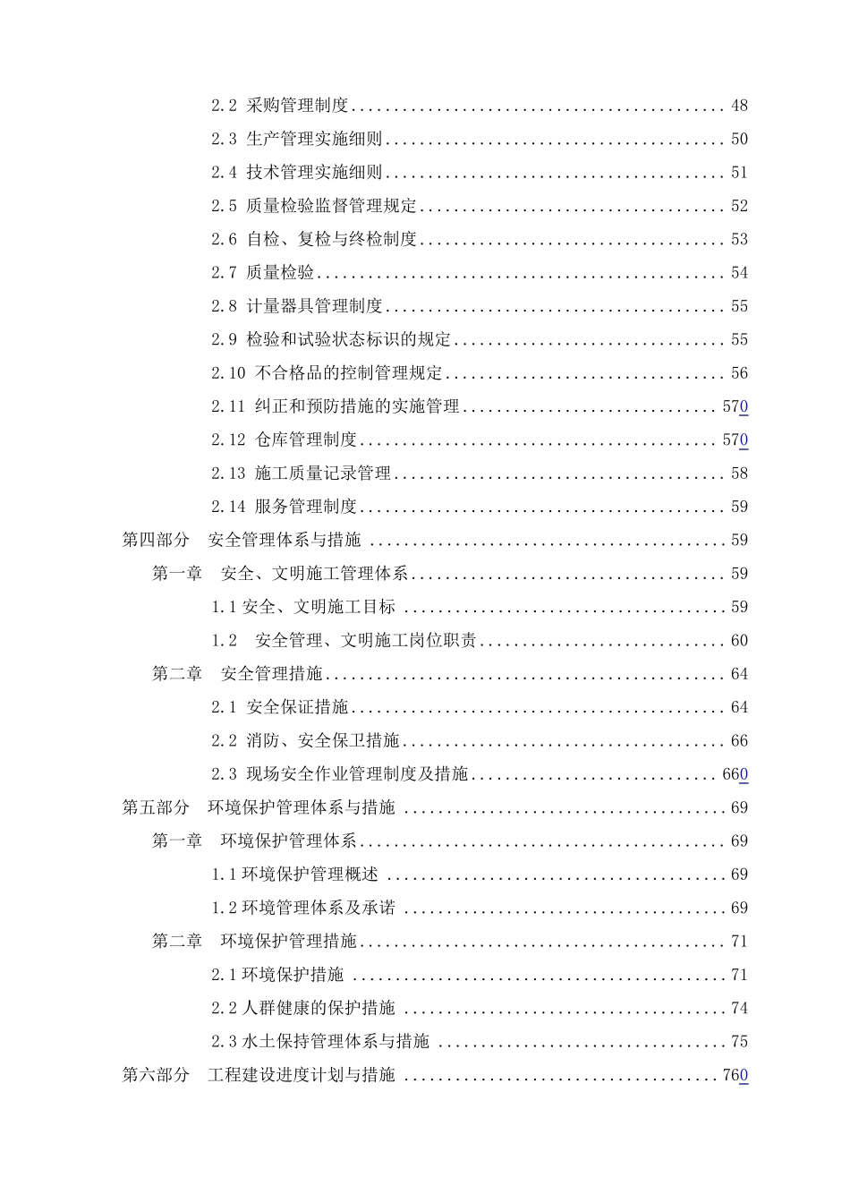 箱涵工程施工组织设计_第2页