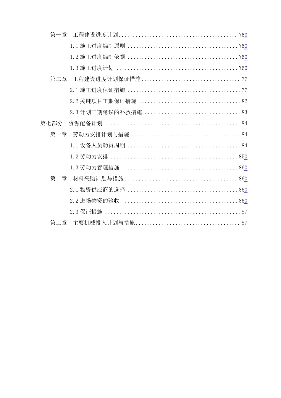 箱涵工程施工组织设计_第3页