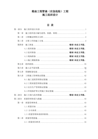 箱涵工程施工组织设计
