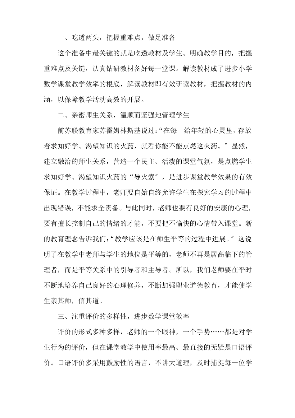 优化课堂教学提高课堂效率有关课堂效率的讲座_第1页