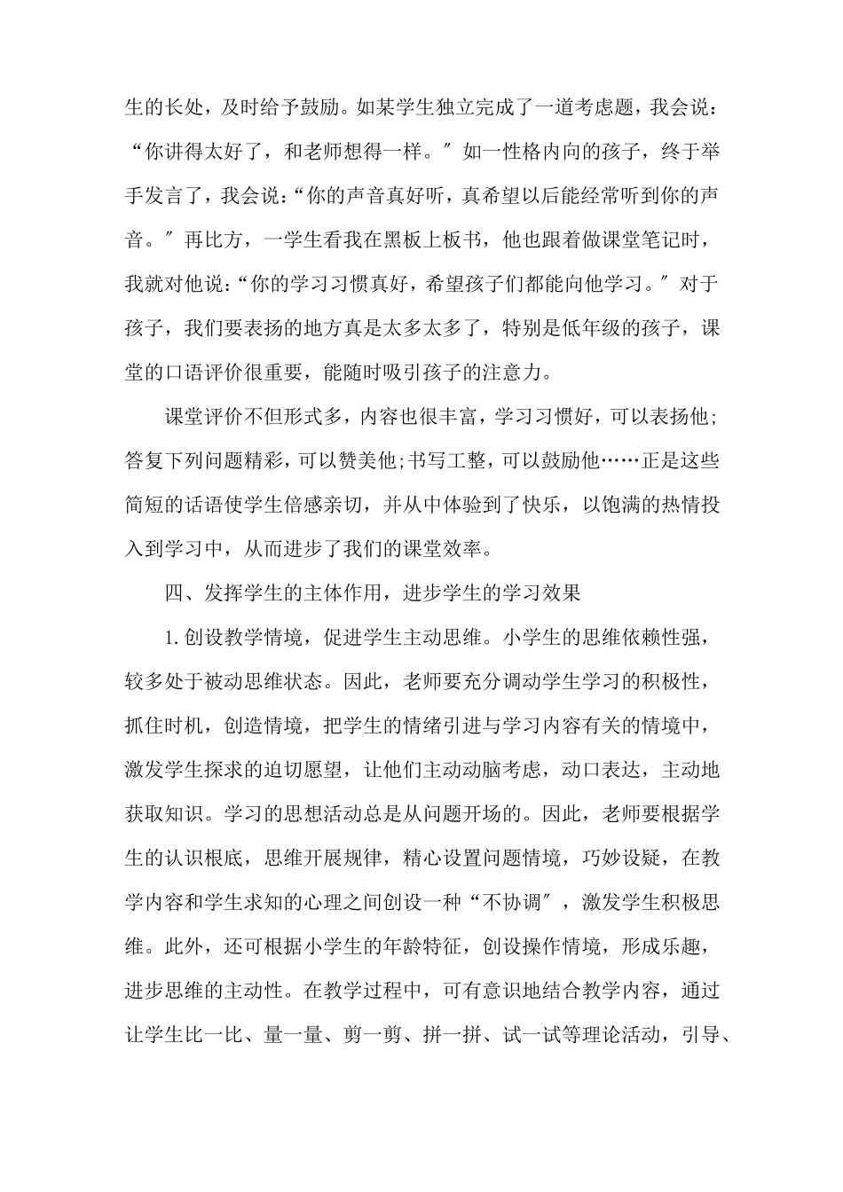 优化课堂教学提高课堂效率有关课堂效率的讲座_第2页