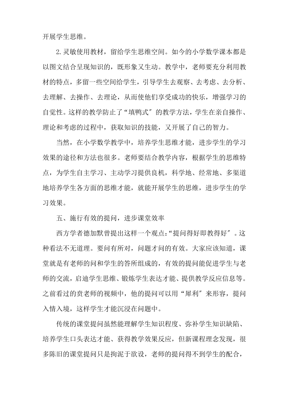 优化课堂教学提高课堂效率有关课堂效率的讲座_第3页