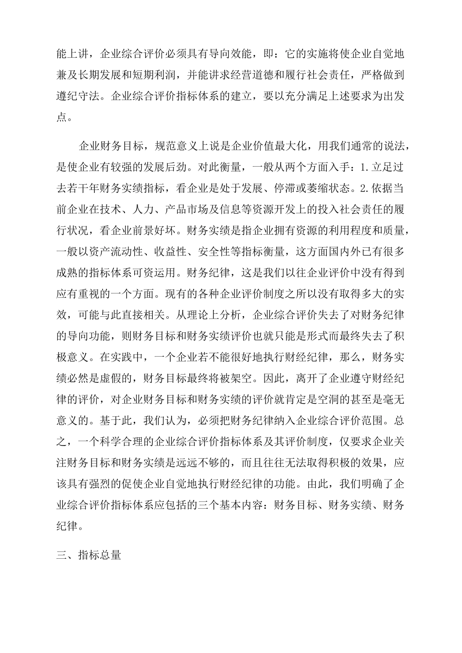 企业综合评价指标体系_第2页