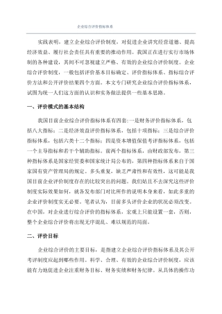 企业综合评价指标体系