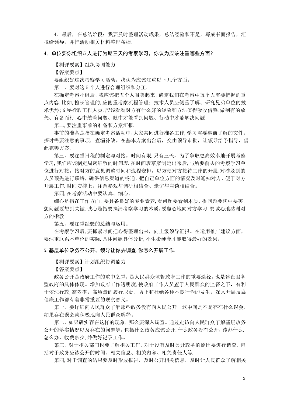 结构化面试——组织管理集锦_第2页