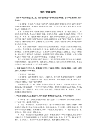 结构化面试——组织管理集锦