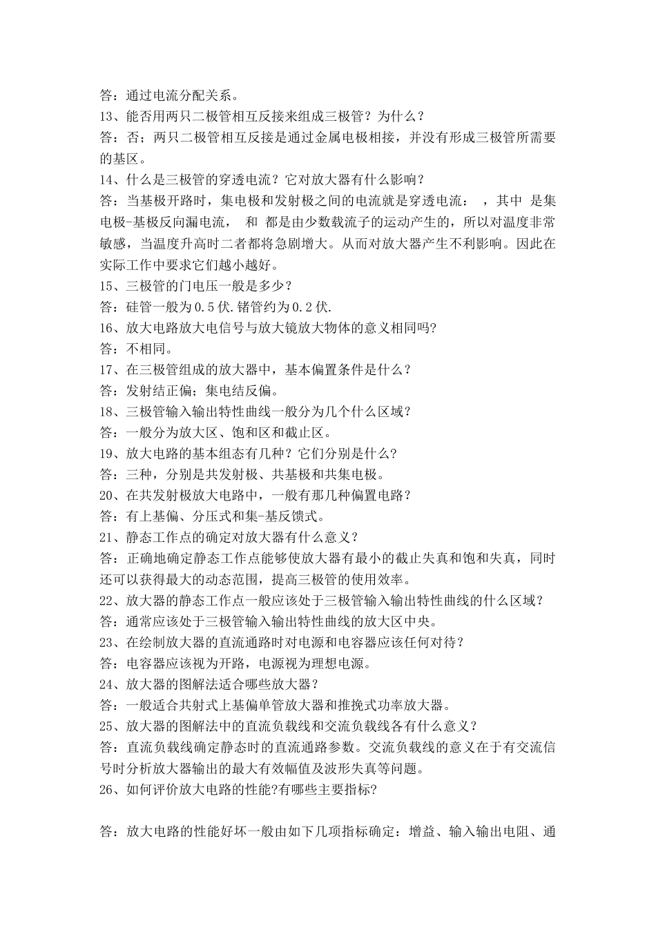 参考武汉理工自动化复试题_第2页