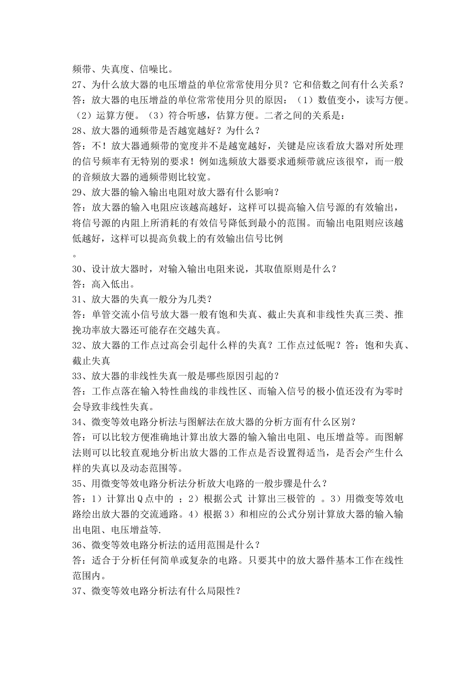 参考武汉理工自动化复试题_第3页