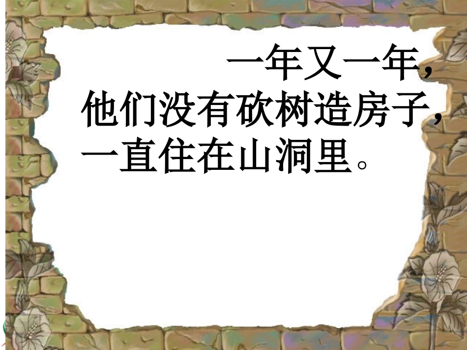 《小熊住山洞》_第3页
