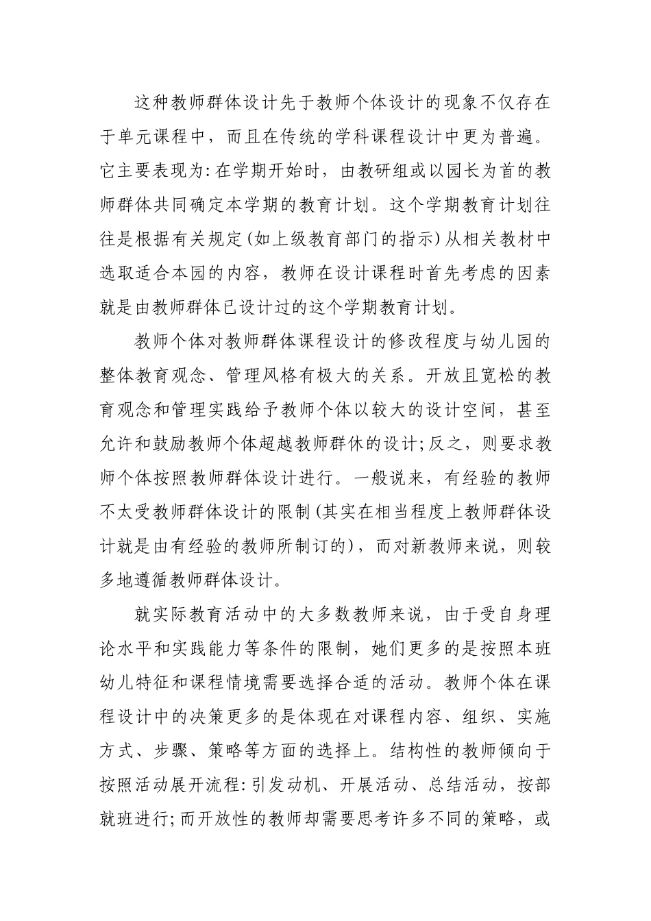 探索幼儿园课程理论的建设与实际应用_第2页