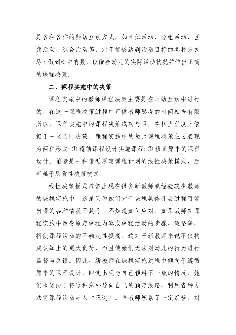 探索幼儿园课程理论的建设与实际应用_第3页