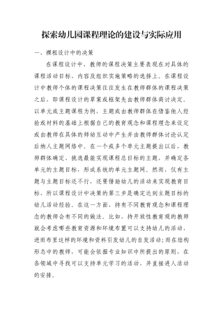 探索幼儿园课程理论的建设与实际应用