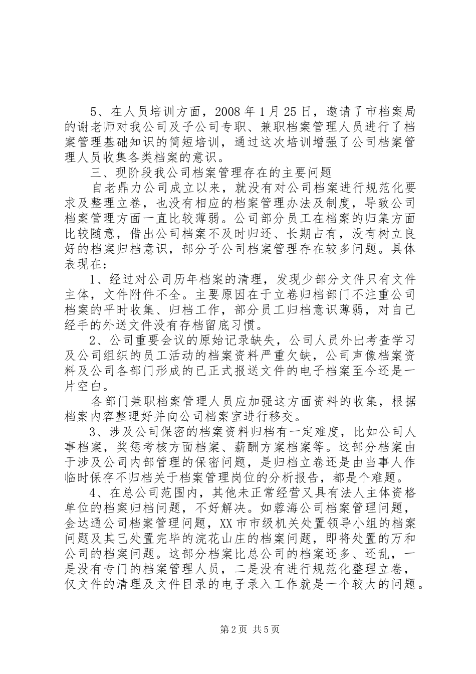 关于档案管理岗位的分析报告_第2页