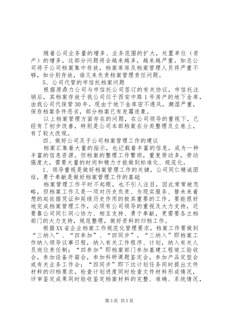 关于档案管理岗位的分析报告_第3页