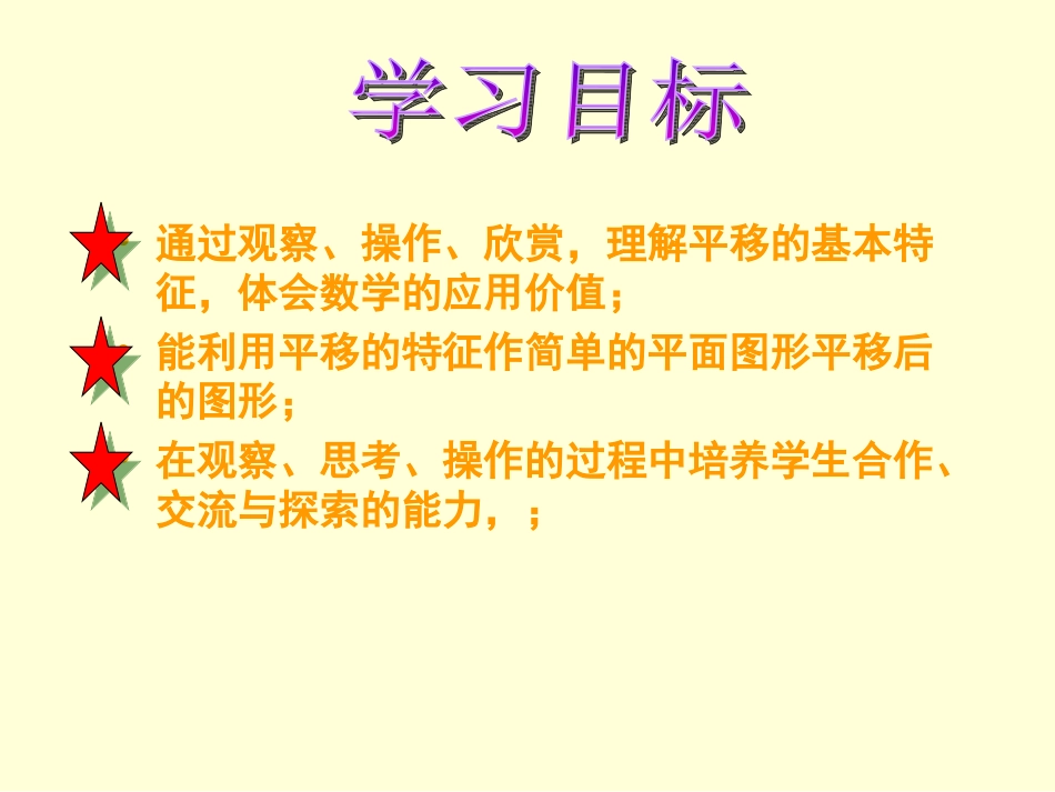 平移的特征MicrosoftPowerPoint演示文稿_第3页