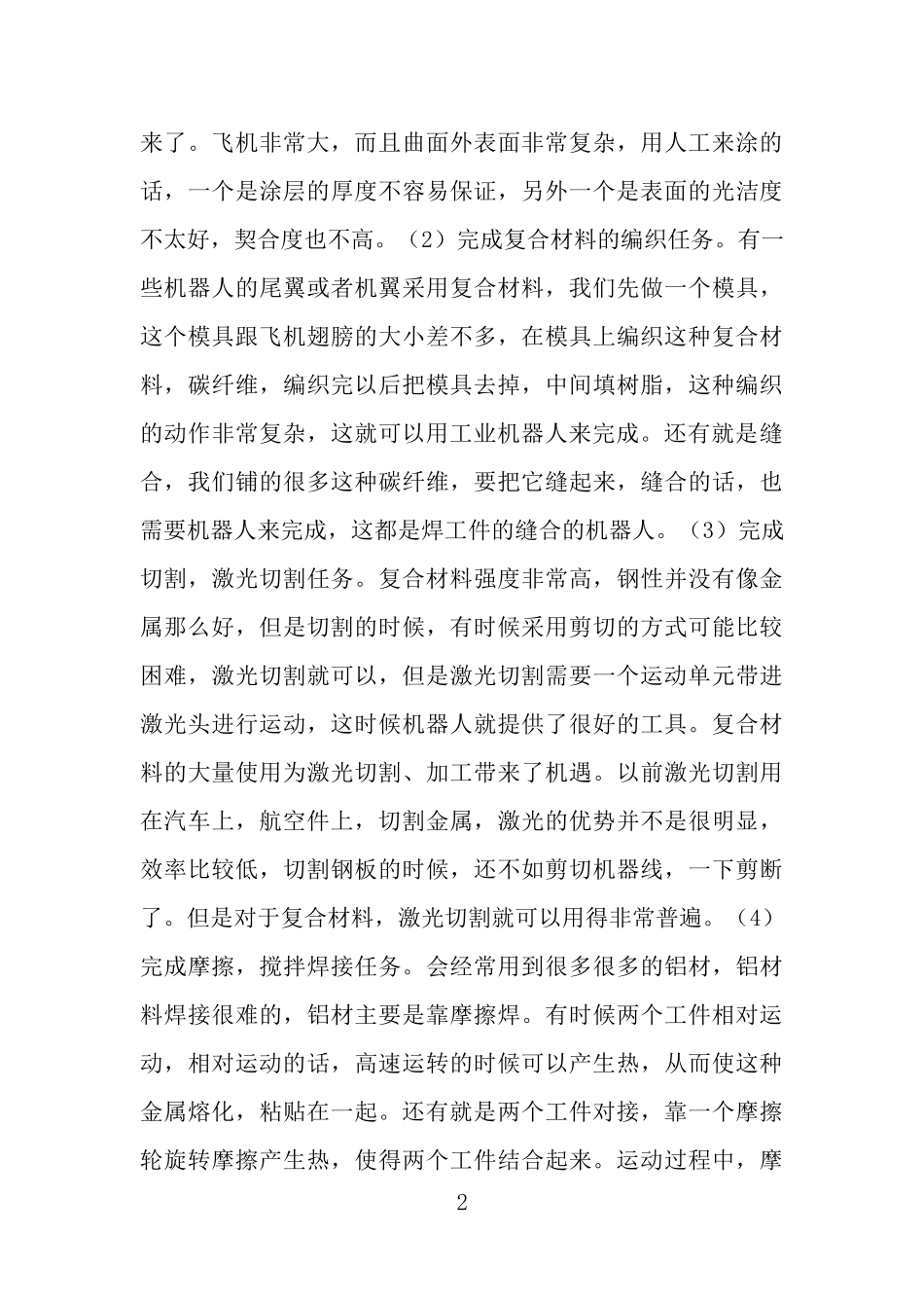 机器人论文6905999066_第2页