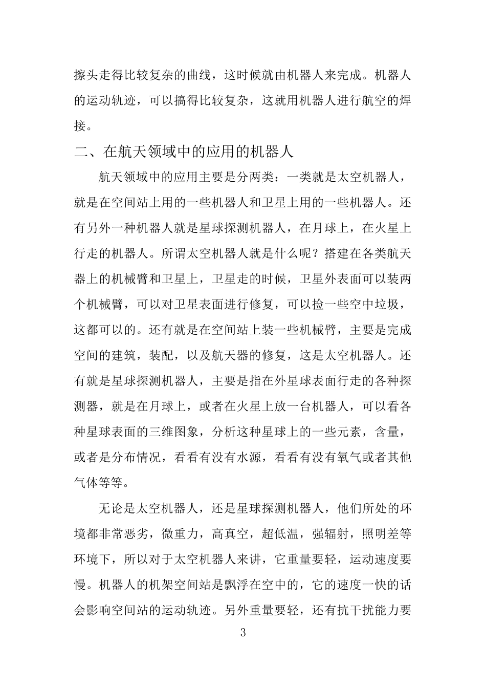 机器人论文6905999066_第3页