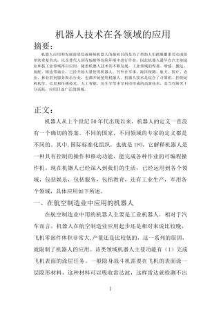 机器人论文6905999066