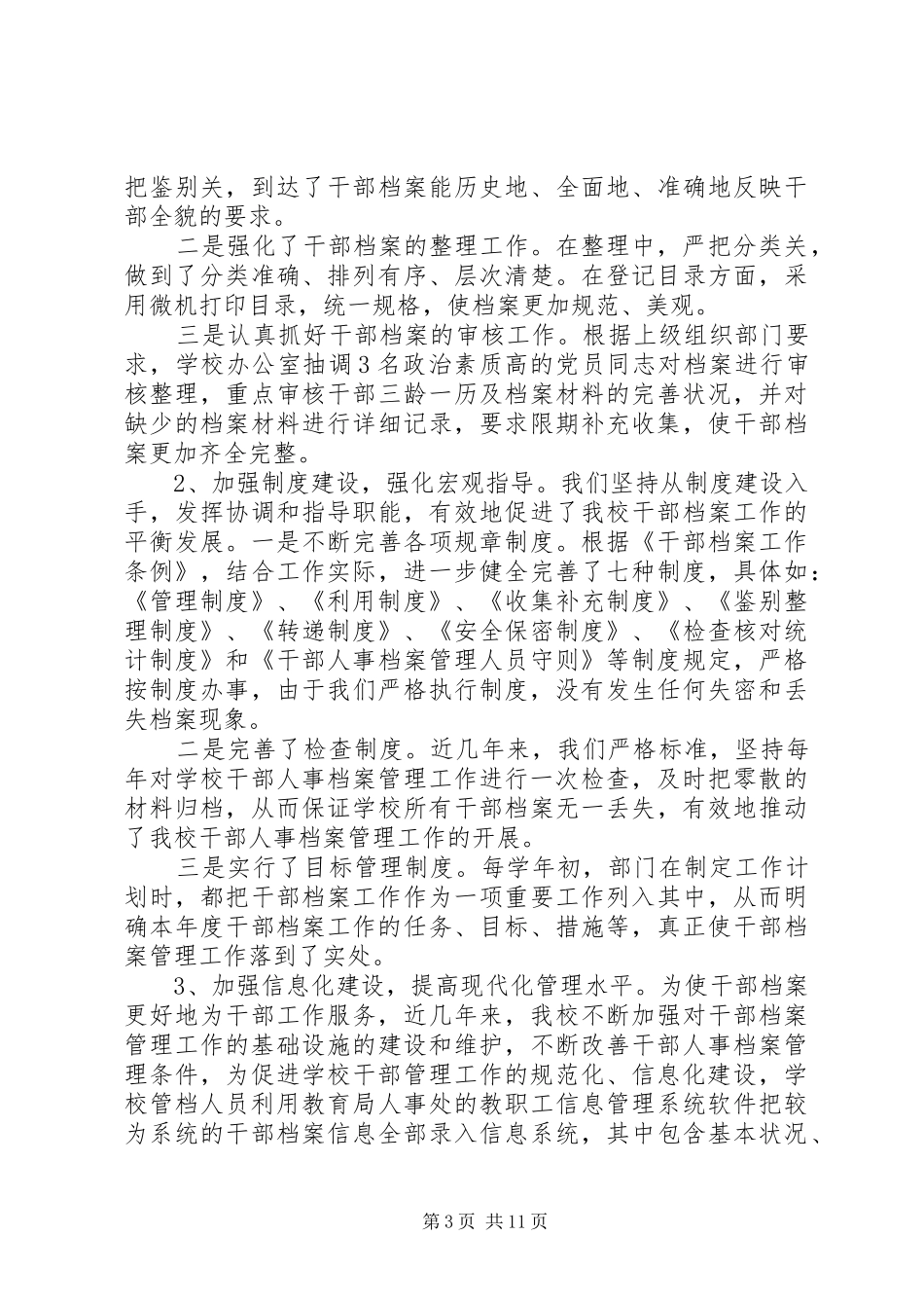 关于档案管理工作报告范文_第3页