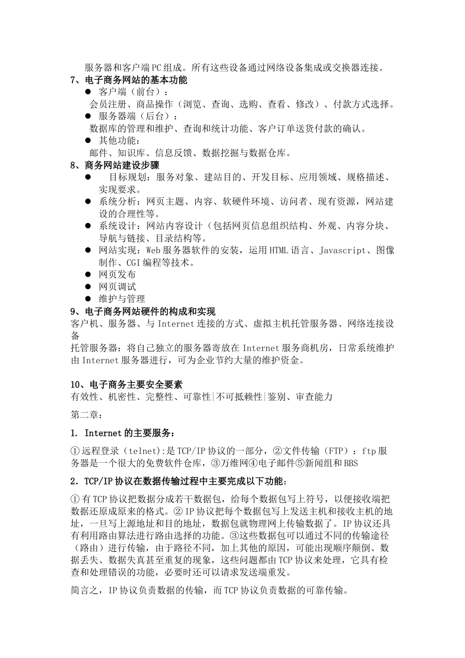 电子商务解决方案要点_第2页