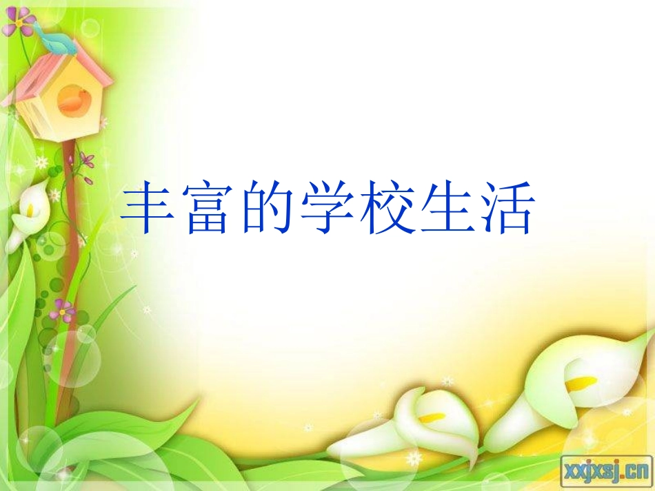 小学语文二年级上册《识字2》课件_第2页