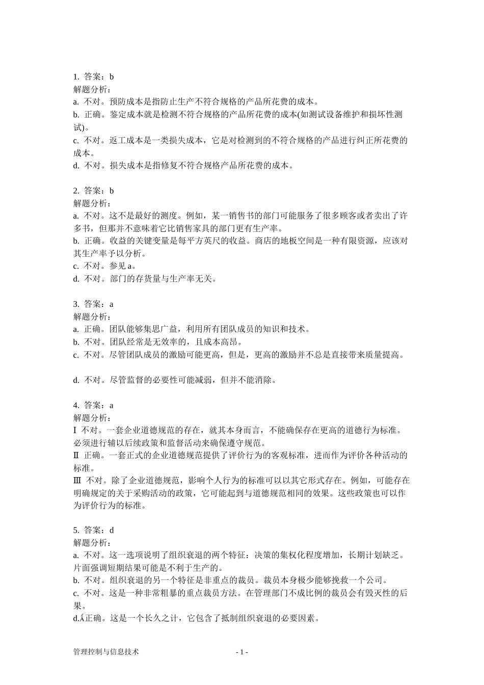 CIA考试XXXX-管理控制与信息技术-答案_第1页