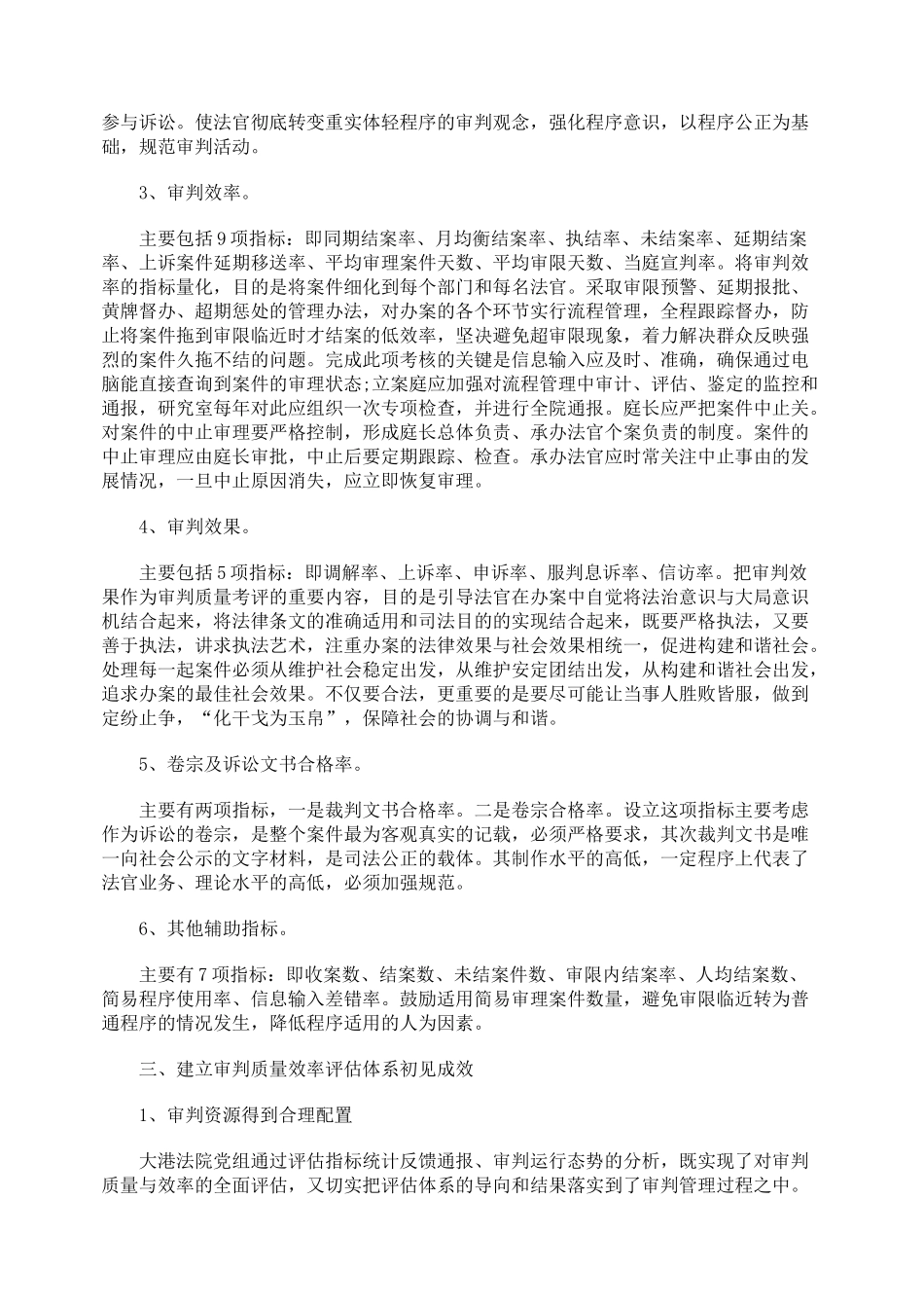 探索审判质量效率评估体系 提高科学管理水平_第3页