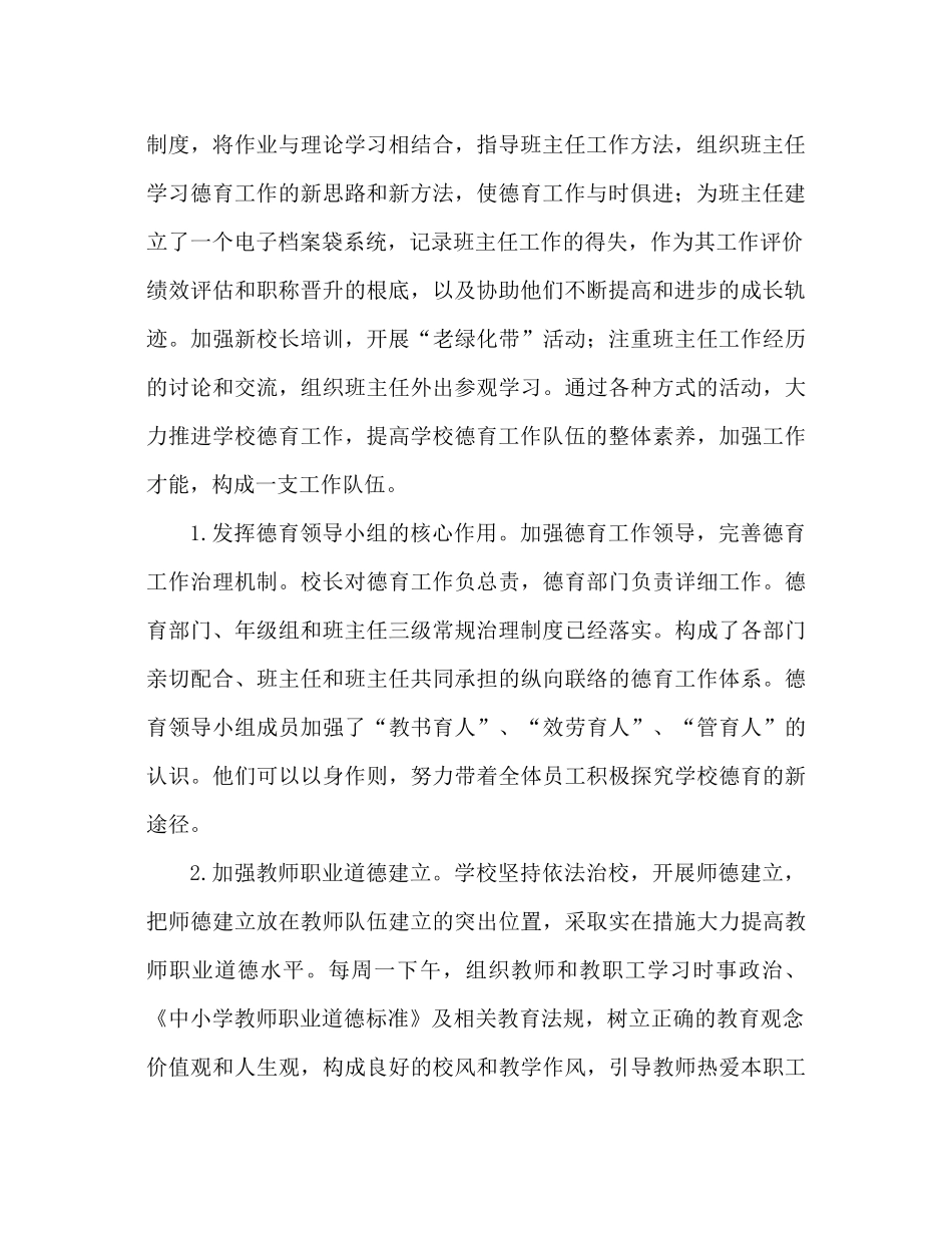 初中教学德育工作参考总结（通用）_第2页