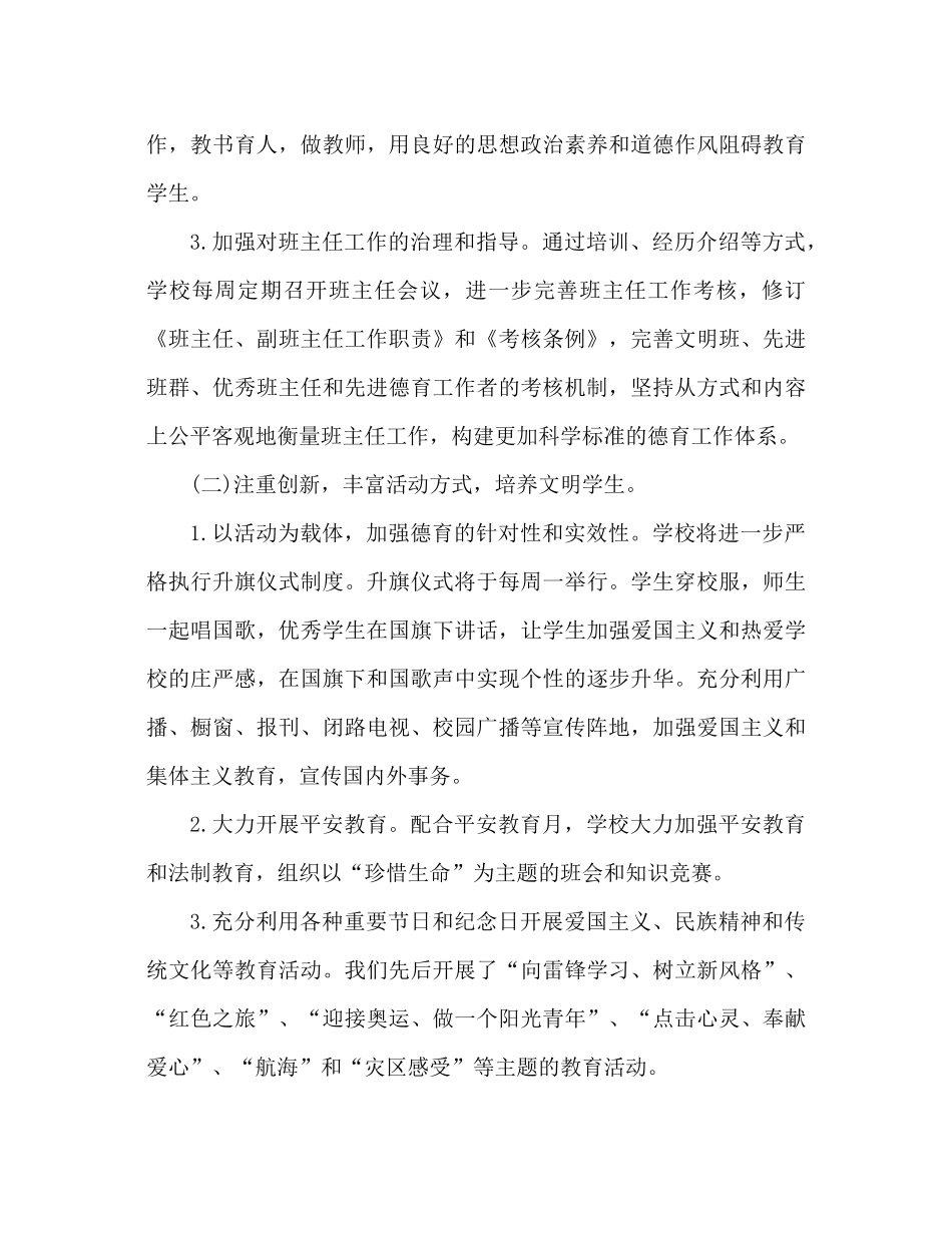 初中教学德育工作参考总结（通用）_第3页
