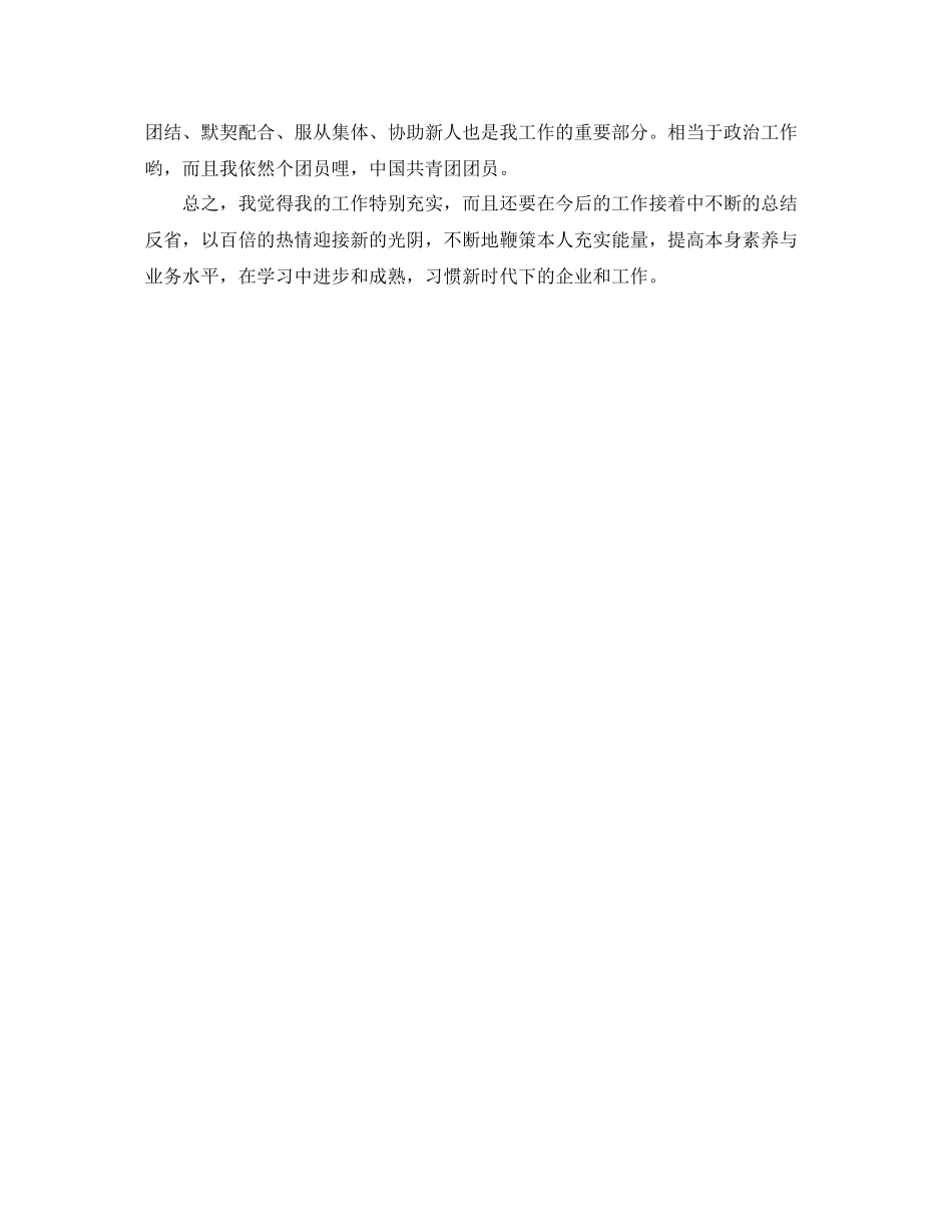 电气值班员个人年终自我参考总结（通用）_第2页