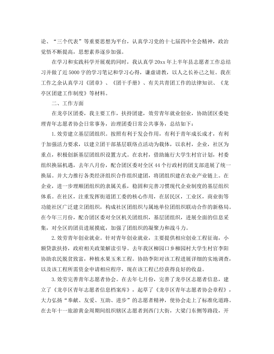 团委志愿者个人工作参考总结（通用）_第2页