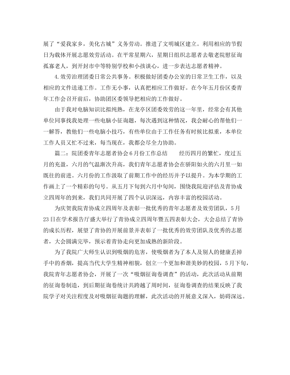 团委志愿者个人工作参考总结（通用）_第3页