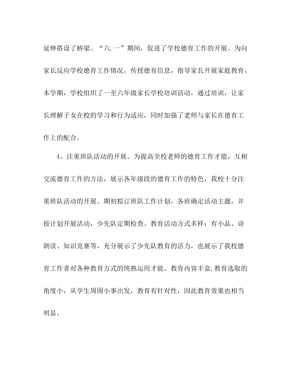 小学部德育工作参考总结（通用）_第3页