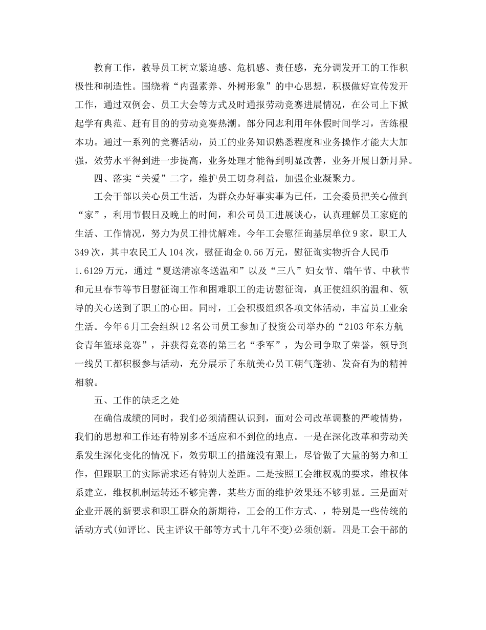 2021年工作参考总结企业工会工作参考总结「5篇」_第2页