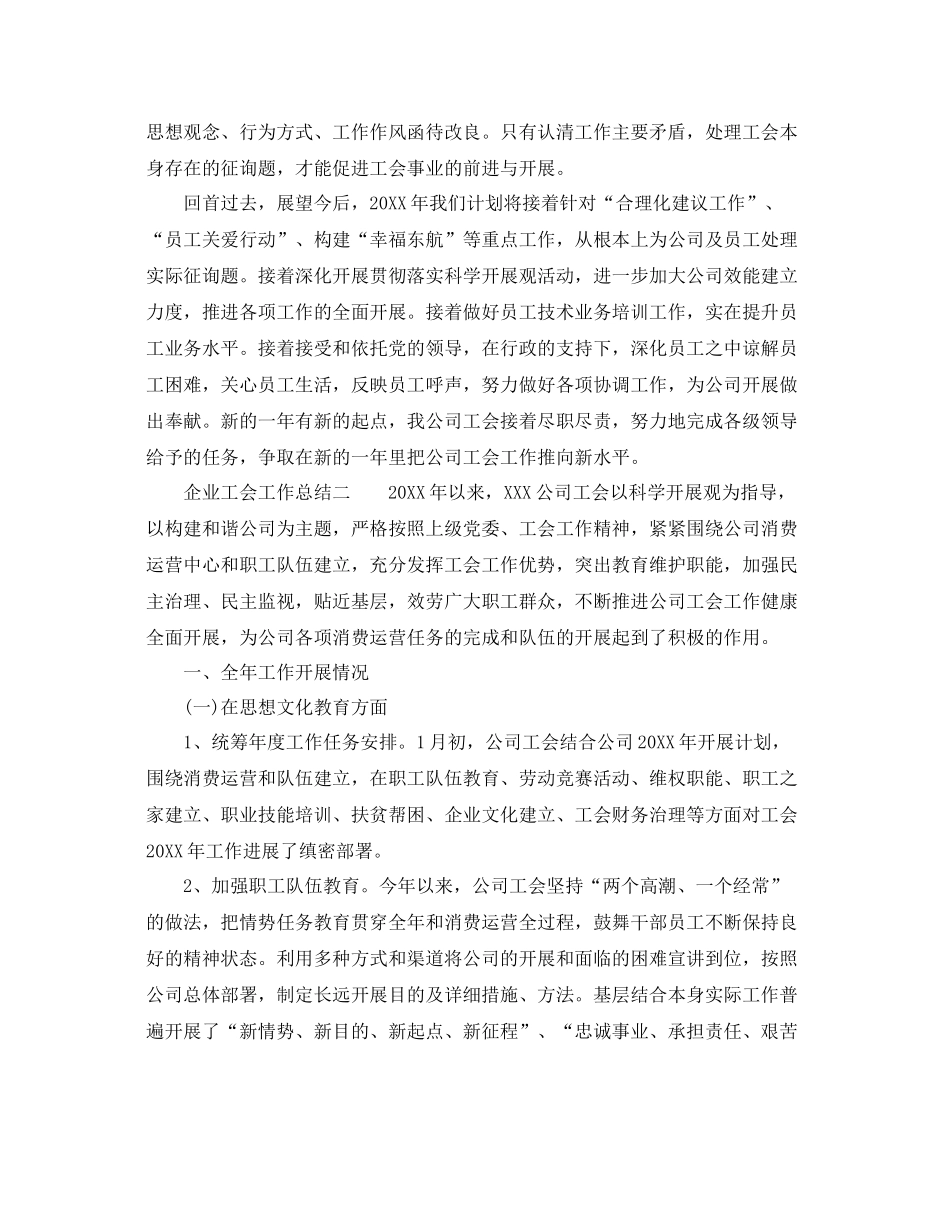 2021年工作参考总结企业工会工作参考总结「5篇」_第3页