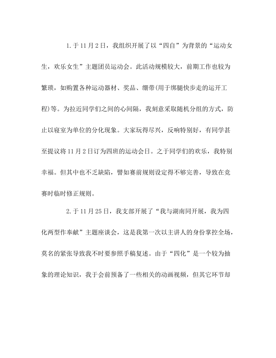 班级团支部学期工作自我参考总结（通用）_第3页