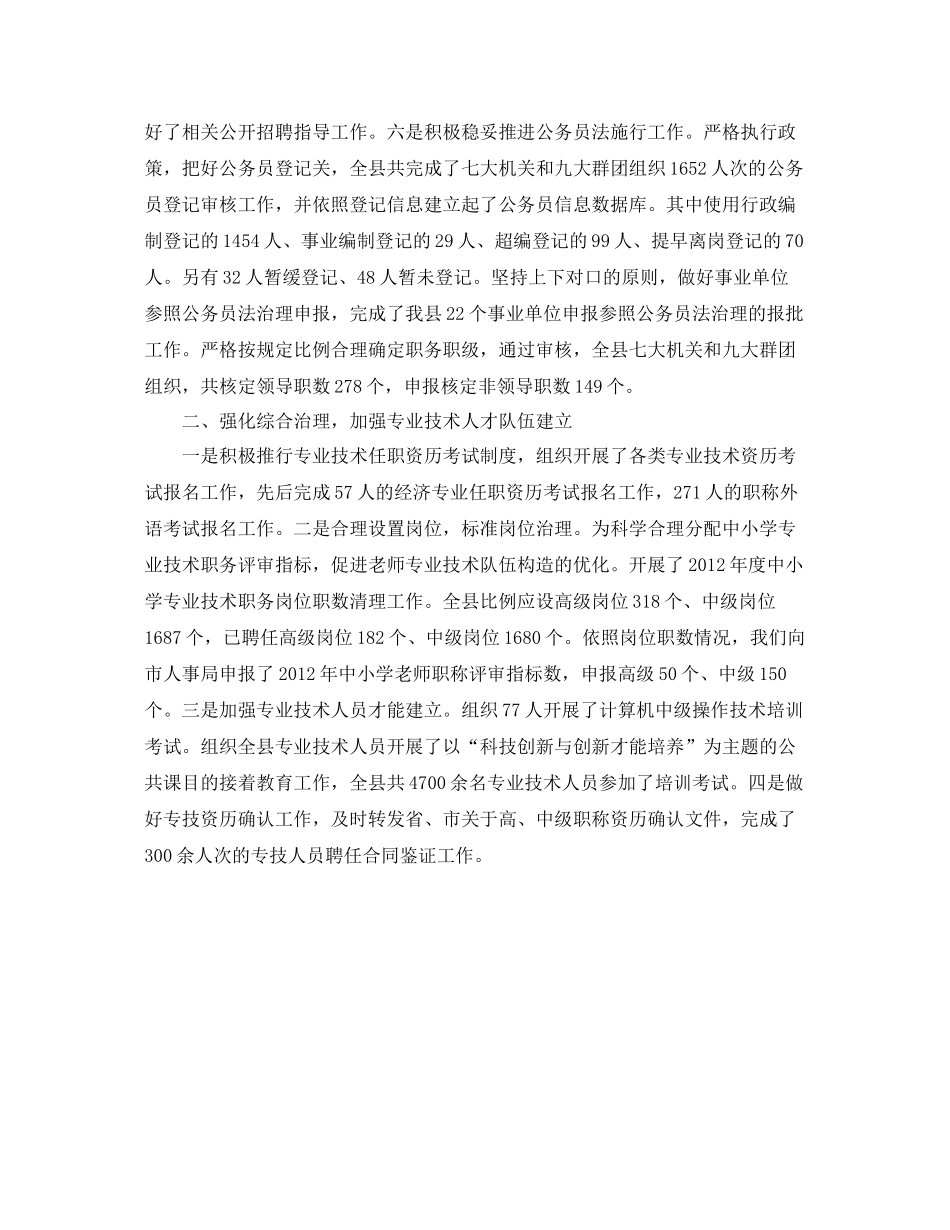 人事人才工作的自我参考总结（通用）_第2页