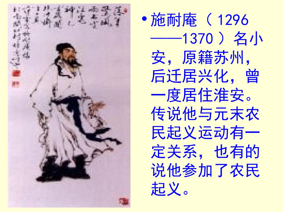 《智取生辰纲》课件5_第3页