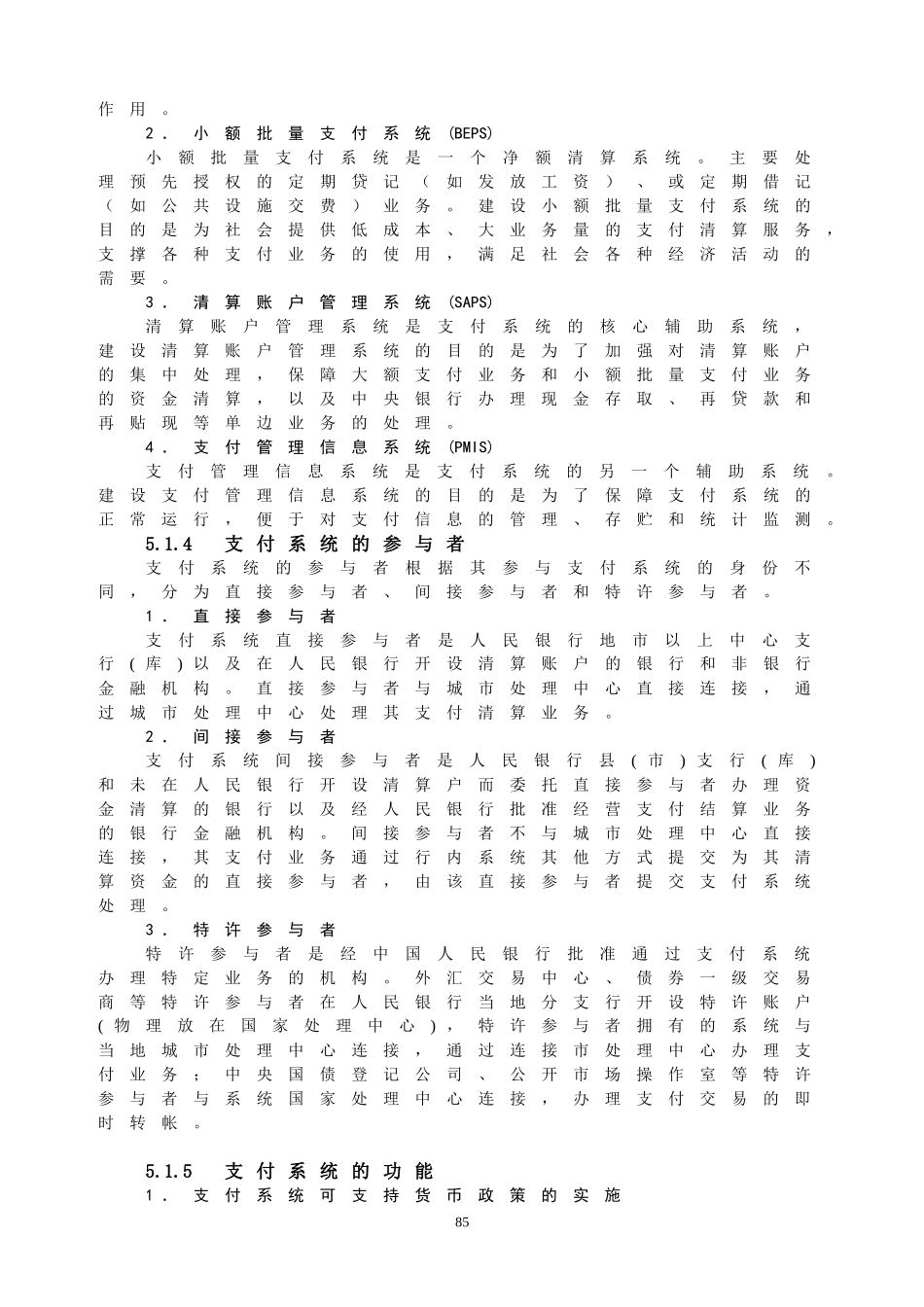 电子商务支付系统文档教程_第3页