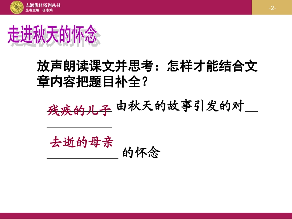 秋天的怀念教学设计（二）_第2页