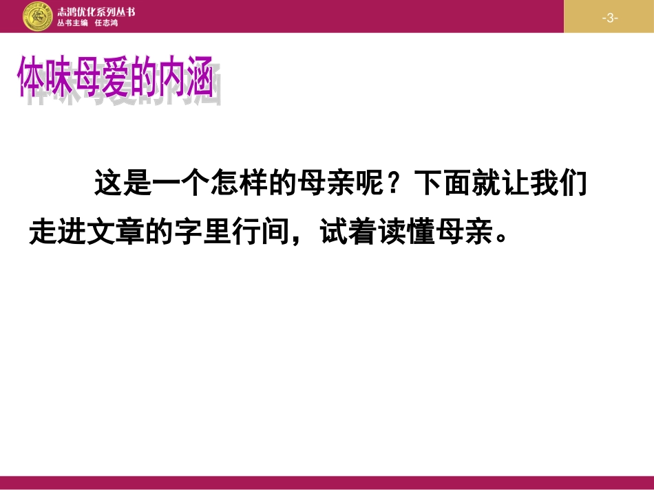 秋天的怀念教学设计（二）_第3页